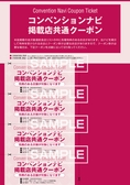 金澤美食 飲食店案内 コンベンションナビ 2024 金沢 - Convention Navi 2024 Kanazawa -