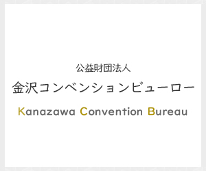 金沢コンベンションビューロー