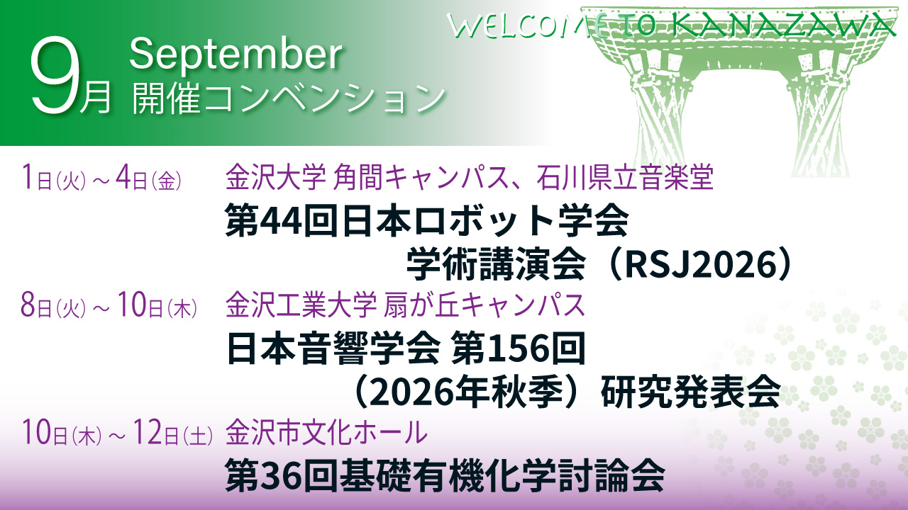 9月コンベンションイベント1