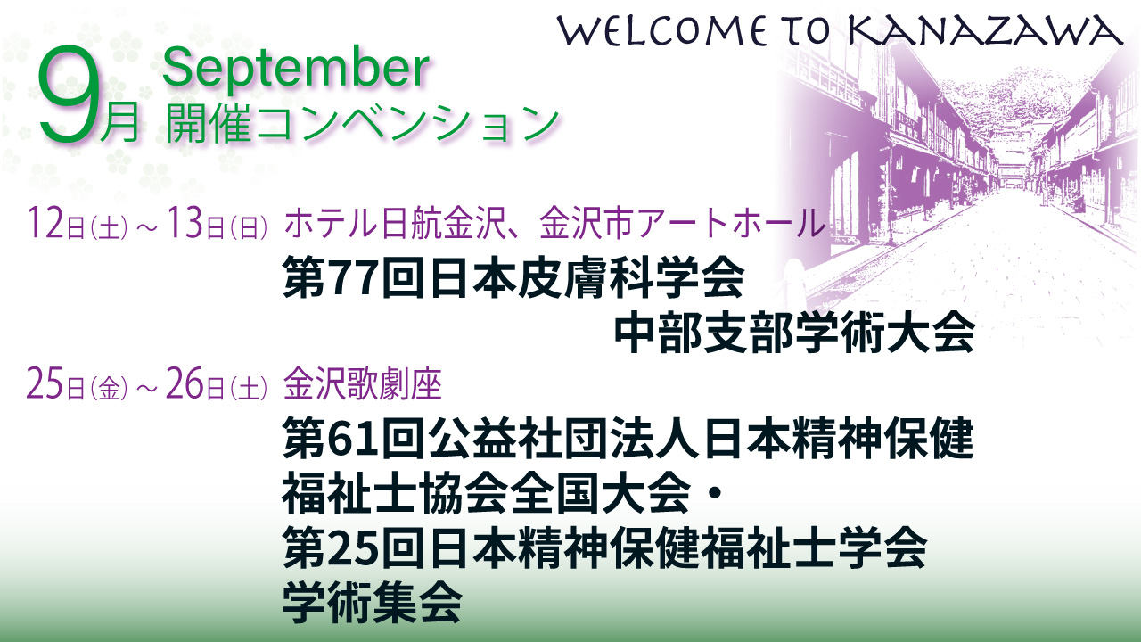 9月コンベンションイベント1