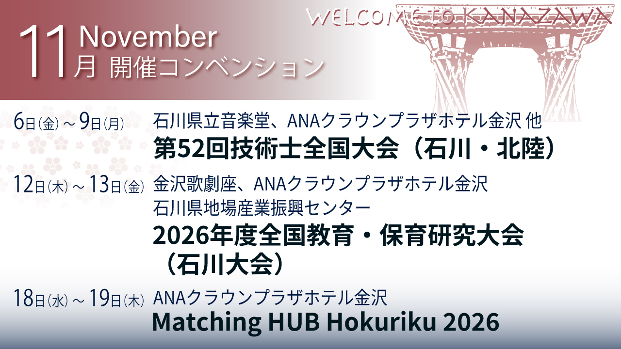 11月コンベンションイベント1