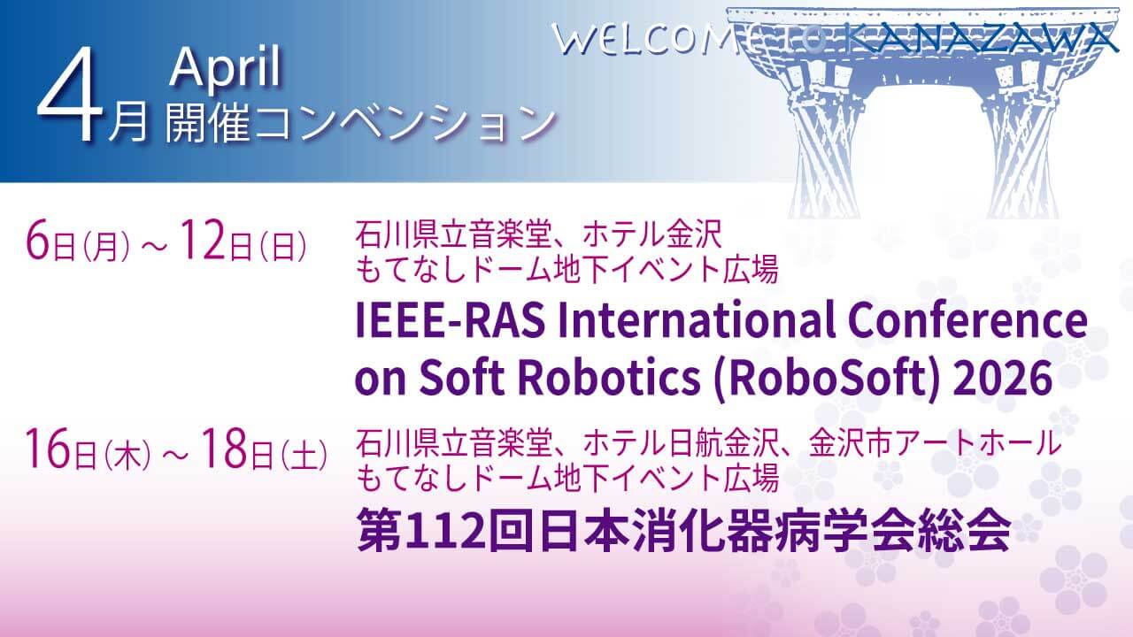 4月コンベンションイベント