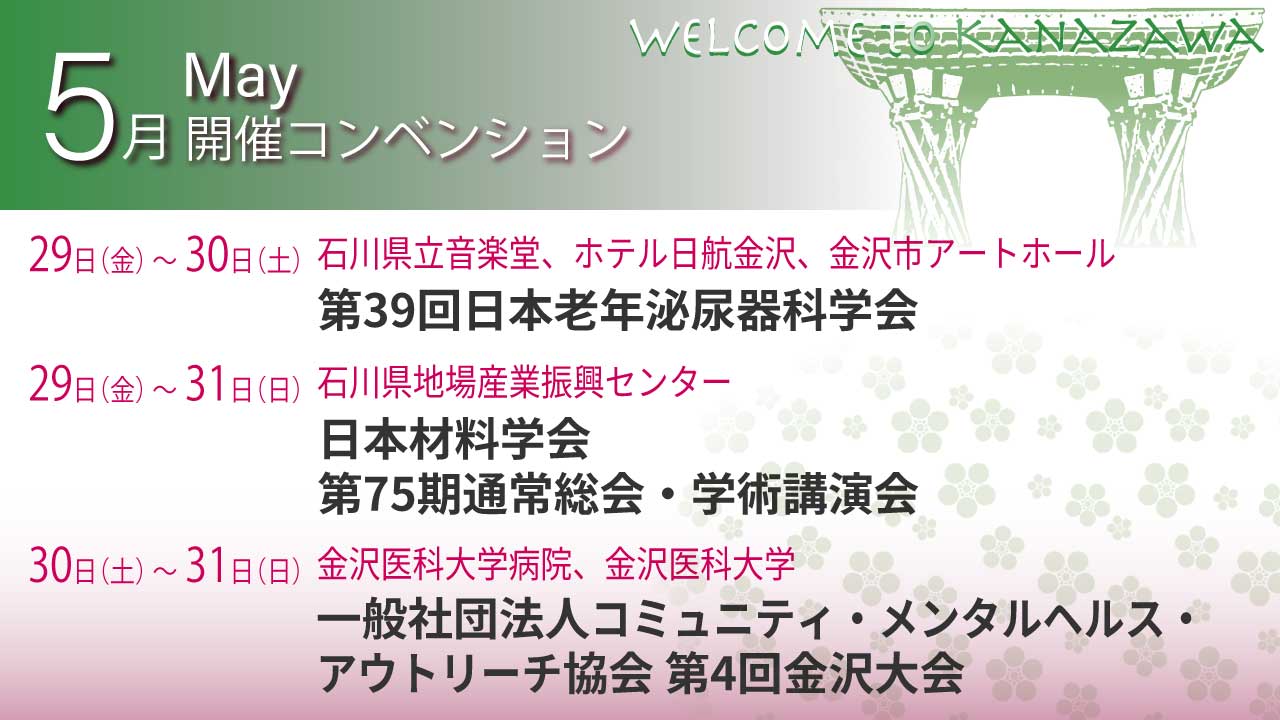 5月コンベンションイベント